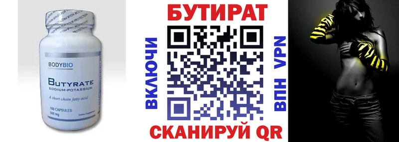 маркетплейс как зайти  Торопец  БУТИРАТ 99% 