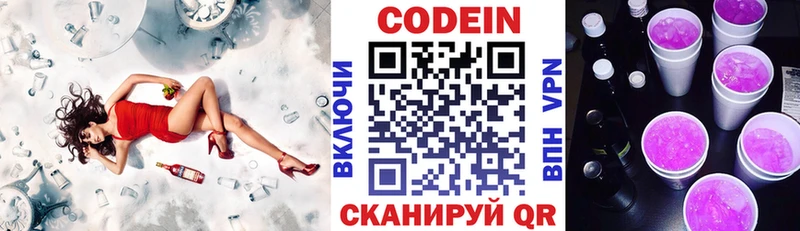 Кодеиновый сироп Lean напиток Lean (лин) Торопец